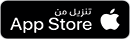 تنزيل من متجرApp Store
