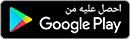 احصلي عليه من متجر Google Play